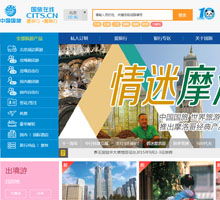 中國國際旅行社官網 您的全球旅行專家