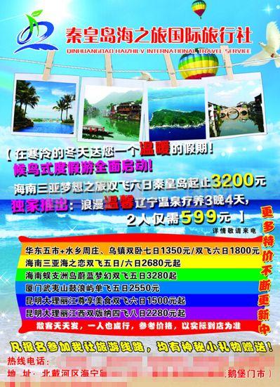 暢游世界，從心出發(fā)——XX旅行社，您的專屬旅行管家