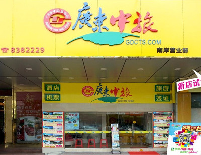 廣東中旅 開啟輕松旅程，讓你說走就走的旅行 So Easy！